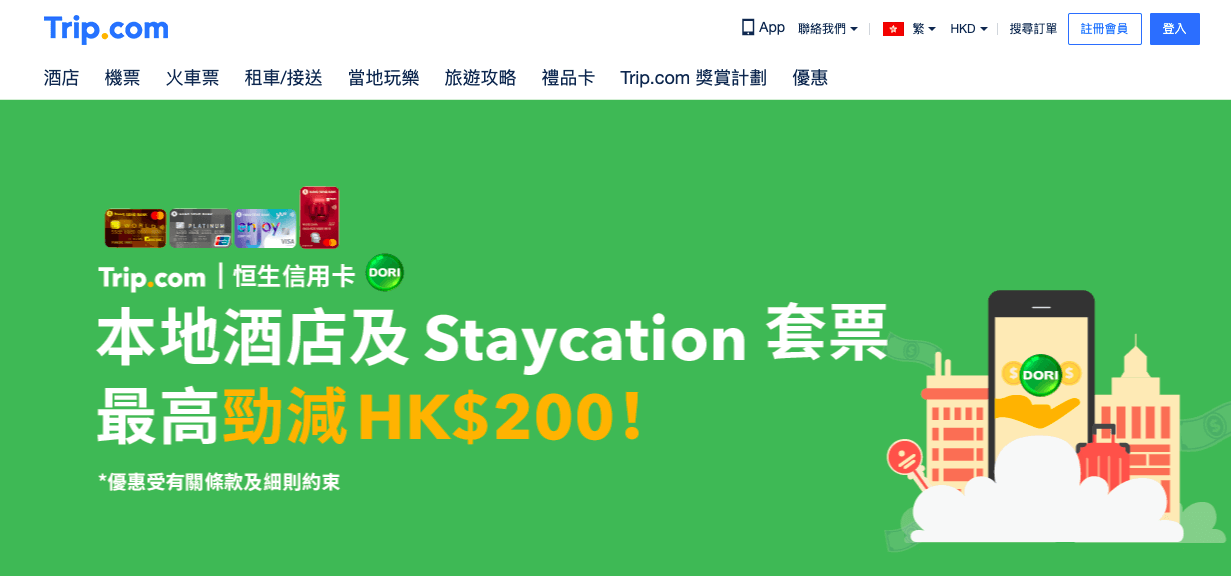 Trip.com優惠代碼2022-Trip.com X 恆生信用卡 香港酒店Staycation 即減$200優惠碼
